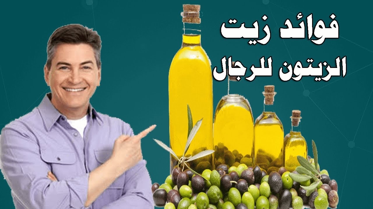 زيت الزيتون للرجال