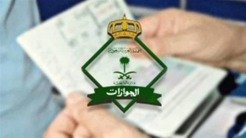 هام للغاية: الجوازات السعودية تعلن عن طريقة تحويل تأشيرة الزيارة إلى إقامة والمستندات المطلوبة للزوجة للحصول على الإقامة