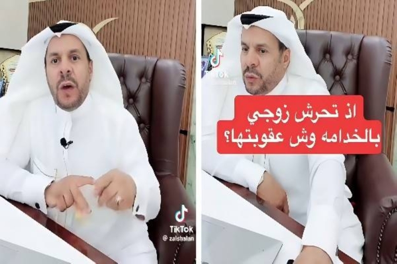 محامي سعودي يجيب عن سؤال سيدة .. ما هي عقوبة تحرش الزوج بالخادمة ؟