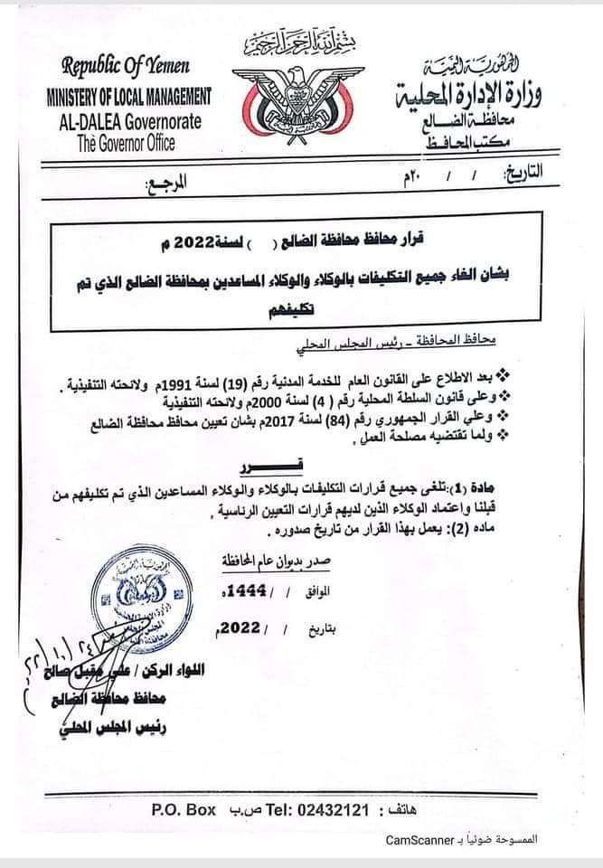 اليمن : فضيحة مدوية.. محافظ الضالع يتخذ قرار هام ويتراجع عنه بظرف ساعات   