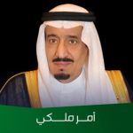 رسمياً : الملك سلمان يأمر بإعادة صرف بدل غلاء المعيشة في السعودية!!..تفاصيل اكثر