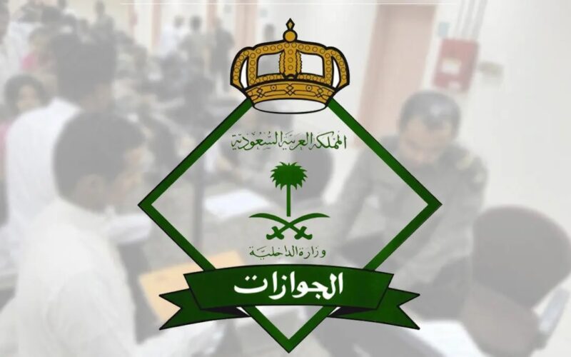 الجوازات السعودية تكشف عن حالة واحده يمكن للوافد المرحل دخول المملكة 
