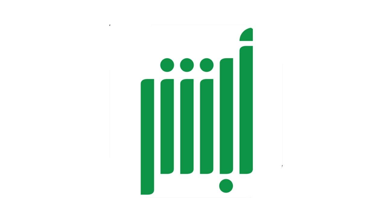 أبشر السعودية