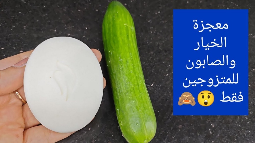 خيار و صابون