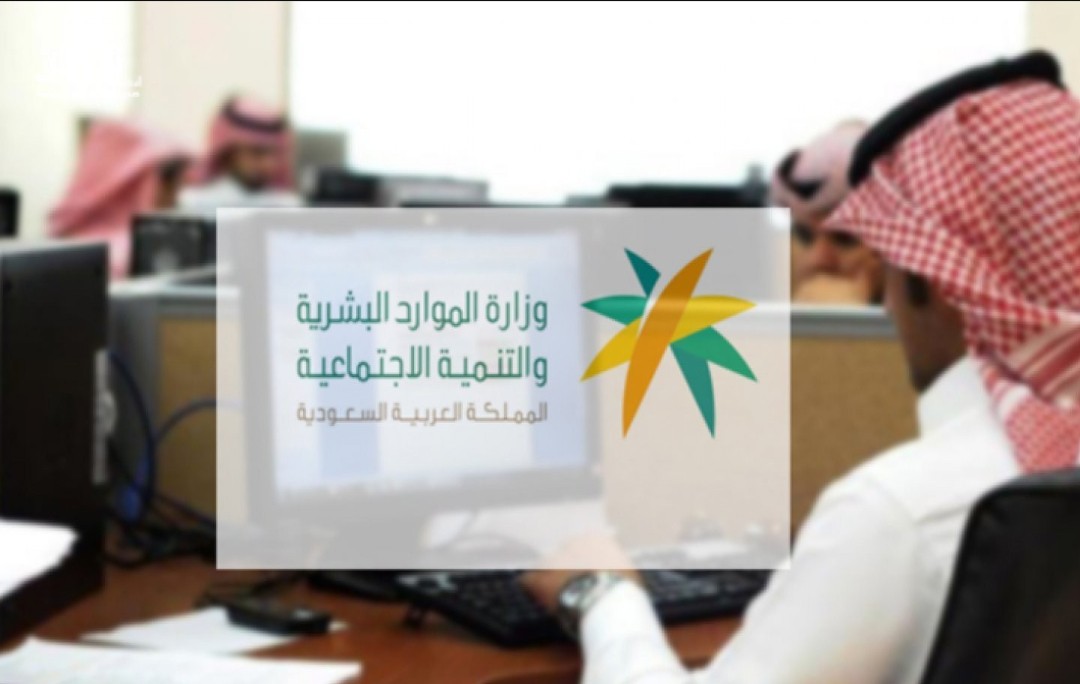 وزارة الموارد البشرية