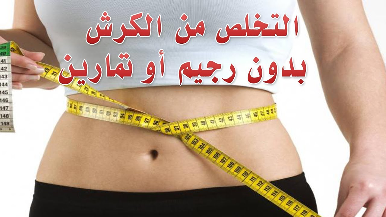معجزة المعجزات للتخلص من الكرش بدون ريجيم أو رياضة  .. فقط تناول هذه الفاكهه بشكل يومي يمنحك بطن مسطحه وجذابة ؟