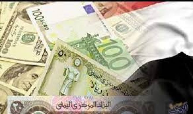السعر الآن : تغير جديد ومتسارع لسعر صرف الريال اليمني امام السعودي والدولار في اخر تحديث