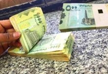 السعر الآن : الريال اليمني يفاجى الجميع بسعر جديد امام العملات الاجنبية في اخر تحديث اليوم الجمعة 