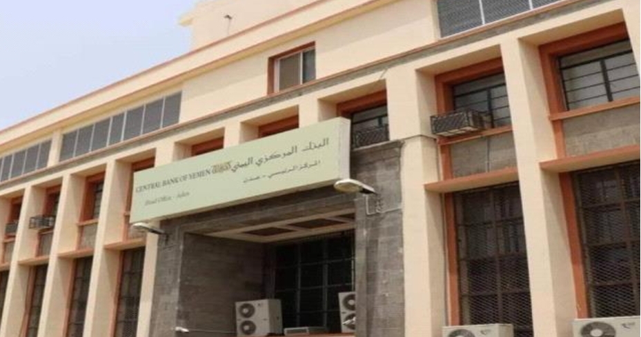 اعلان هام للبنك المركزي اليمني فاجئ الجميع ..تفاصيل 