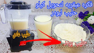 حليب بودرة