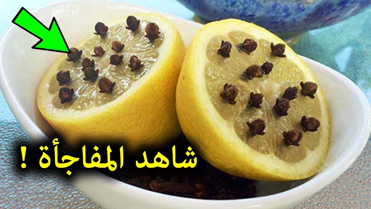 الليمون والقرنفل