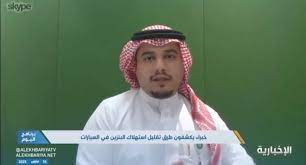 شاهد طريقة جهنمية وعبقرية من مختص سعودية تقلل استهلاكك للبنزين حتى 40%