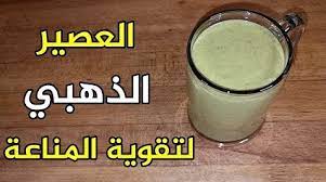 إكتشف اقوي مشروب يعالج ضعف المناعة يحارب الفيروسات من أي التهاب ويقضى عليه فورا